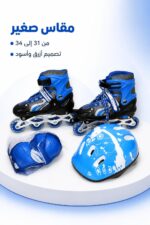 ⁦طقم باتيناج صغير مع خوذة وحماية ركبة 31-34 - 3851070⁩ - الصورة ⁦4⁩