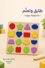 ⁦لوح مطابقة الأشكال الهندسية الخشبي 16 قطعة - 6366788⁩ - الصورة ⁦2⁩