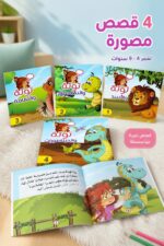 ⁦مجموعة قصص توتة في دنيا الأحلام 4 قصص للأطفال 4-9 سنوات⁩ - الصورة ⁦2⁩
