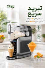 ⁦آلة DSP KJ3087 للمثلجات والمشروبات المثلجة 1.8L⁩ - الصورة ⁦2⁩