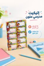⁦ملصقات إتيكيت مدرسية كبيرة 10 أطباق - موديل 14384⁩ - الصورة ⁦2⁩