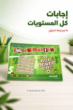⁦كتاب Smart Matrix للإجابات لكافة المستويات - موديل 4196⁩ - الصورة ⁦2⁩
