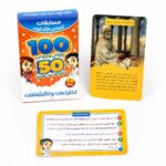 بطاقات تحدي الأذكياء اختراعات واكتشافات 100 سؤال - 15467