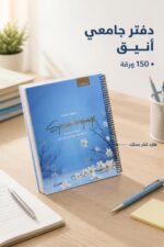 ⁦دفتر الأديب هارد كفر سلك كبير 150 ورقة - 12736⁩ - الصورة ⁦2⁩