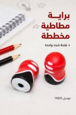⁦براية مابد مطاطية مخططة باللون الأحمر - موديل 14825⁩ - الصورة ⁦2⁩