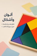⁦مربع تنغرام كبير ملون موديل 1025107⁩ - الصورة ⁦3⁩