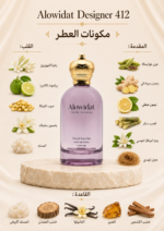 ⁦عطر نسائي Alowidat Designer 412 – زهري حمضي بلمسة زنجبيل ناعمة⁩ - الصورة ⁦2⁩