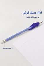 ⁦قلم رصاص Maped مع أداة مسك على شكل قرش - 4516440⁩ - الصورة ⁦2⁩