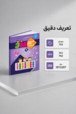 ⁦كتاب 3M التعليمي مستوى 5 - موديل 792⁩ - الصورة ⁦4⁩