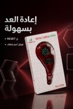 ⁦عداد تسبيح رقمي مع بوصلة موديل 15288⁩ - الصورة ⁦4⁩