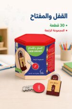 ⁦وسائل SD MATH القفل والمفتاح المجموعة الرابعة - 860⁩ - الصورة ⁦2⁩