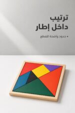 ⁦مربع تنغرام كبير ملون موديل 1025107⁩ - الصورة ⁦4⁩