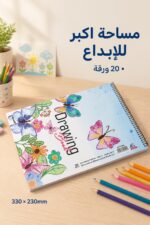 ⁦دفتر رسم كبير الأديب 20 ورقة 330 × 230mm موديل 12369⁩ - الصورة ⁦2⁩