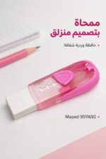 ⁦ممحاة Maped أصلية بتصميم مشرط وردي - موديل 9511692⁩ - الصورة ⁦2⁩