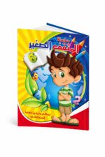 كتاب المثقف الصغير الجزء الثاني للتمارين الذهنية - 734