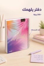 ⁦دفتر سلك هارد كفر الأديب 200 ورقة وسط - موديل 12719⁩ - الصورة ⁦2⁩