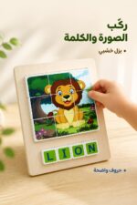 ⁦لوحة بزل خشبية لتركيب صورة وكلمة LION - موديل 15796⁩ - الصورة ⁦2⁩