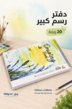 ⁦دفتر رسم كبير الأديب 12373، 20 ورقة 100g/m²⁩ - الصورة ⁦2⁩