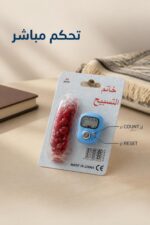 ⁦خاتم تسبيح إلكتروني مع مسبحة خرز - موديل 1225475⁩ - الصورة ⁦3⁩