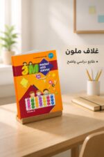 ⁦كتاب 3M Primary A - موديل 793⁩ - الصورة ⁦3⁩