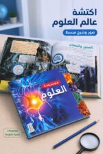 ⁦موسوعة العلوم التعليمية المصورة - موديل 6315⁩ - الصورة ⁦2⁩