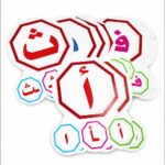 بطاقات دار النخبة للأحرف العربية بجميع أشكالها 5069