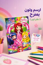 ⁦دفتر ارسم ولون كبير مع قناع ملون - موديل 14424⁩ - الصورة ⁦2⁩