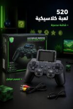 ⁦أتاري إلكترونية S10 Gamepad مع شاشة و520 لعبة - 7531495⁩ - الصورة ⁦2⁩