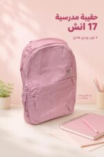 ⁦حقيبة مدرسية وردية قياس 17 انش - موديل 6117410⁩ - الصورة ⁦2⁩