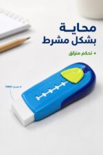 ⁦محاية مابد بشكل مشرط قابلة للسحب - موديل 14841⁩ - الصورة ⁦2⁩