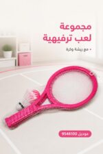 ⁦مضارب بلاستيكية شبك وردية مع ريشة وكرة - موديل 9546100⁩ - الصورة ⁦2⁩