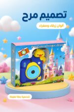 ⁦كاميرا رقمية للأطفال تطبع الصور بالأبيض والأسود - 4783860⁩ - الصورة ⁦4⁩