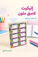 ⁦طبق إتيكيت لاصق كبير 10 لصاقات، كيس 10 أطباق - 14363⁩ - الصورة ⁦2⁩