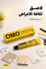 ⁦لاصق OMO لكافة الأغراض 20 ml - موديل 5779⁩ - الصورة ⁦2⁩
