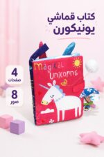 ⁦كتيب قماشي كبير يونيكورن 4 صفحات و8 صور - 16156⁩ - الصورة ⁦2⁩