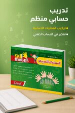 ⁦كتاب SD MATH Level 1 التدريبي للحساب الذهني - موديل 780⁩ - الصورة ⁦2⁩