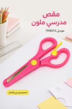 ⁦مقص تيندر مدرسي وردي موديل 7918213⁩ - الصورة ⁦2⁩