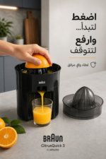 ⁦عصارة حمضيات كهربائية براون CitrusQuick 3 CJ3050BK بقدرة 60 واط ونظام DirectServe⁩ - الصورة ⁦4⁩
