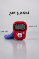 ⁦خاتم تسبيح رقمي أحمر مع مسبحة زرقاء - موديل 5609272⁩ - الصورة ⁦3⁩