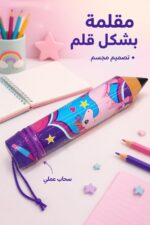 ⁦مقلمة ديزني مجسمة بشكل قلم بتصميم يونيكورن - 2779108⁩ - الصورة ⁦2⁩