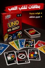 ⁦لعبة بطاقات UNO NO MERCY الجماعية موديل 4661226⁩ - الصورة ⁦3⁩