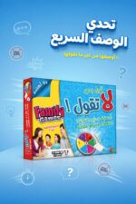 ⁦لعبة قول بس لا تقول Family Games عائلية - موديل 8435781⁩ - الصورة ⁦2⁩