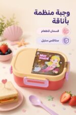 ⁦حافظة طعام ستانلس ستيل بقسمين وتصميم حورية - 7010028⁩ - الصورة ⁦2⁩