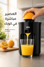 ⁦عصارة حمضيات كهربائية براون CitrusQuick 3 CJ3050BK بقدرة 60 واط ونظام DirectServe⁩ - الصورة ⁦2⁩
