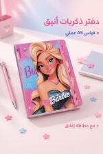 ⁦دفتر ذكريات فني A5 بتصميم Barbie مع مطاطة - موديل 8818⁩ - الصورة ⁦2⁩