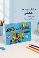⁦دفتر رسم سلك بغلاف كرتون ومسكة يد - موديل 13275⁩ - الصورة ⁦2⁩
