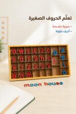 ⁦صينية أحرف إنجليزية صغيرة Small Letter 20087 موديل 687⁩ - الصورة ⁦2⁩