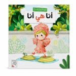 مجلد قصة أنا هي أنا للأطفال 3 سنوات - موديل 4214