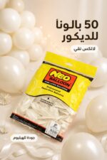 ⁦بالونات Neo Balloon لاتكس بيضاء 50 قطعة 220 غرام - 11897⁩ - الصورة ⁦2⁩