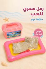 ⁦مجموعة الرمل السحري 1000 غرام مع حوض وقوالب - 9698102⁩ - الصورة ⁦2⁩